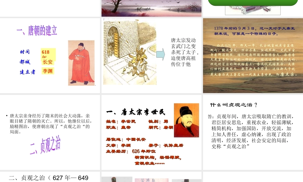 七年级历史下贞观之治课件人教版 课件