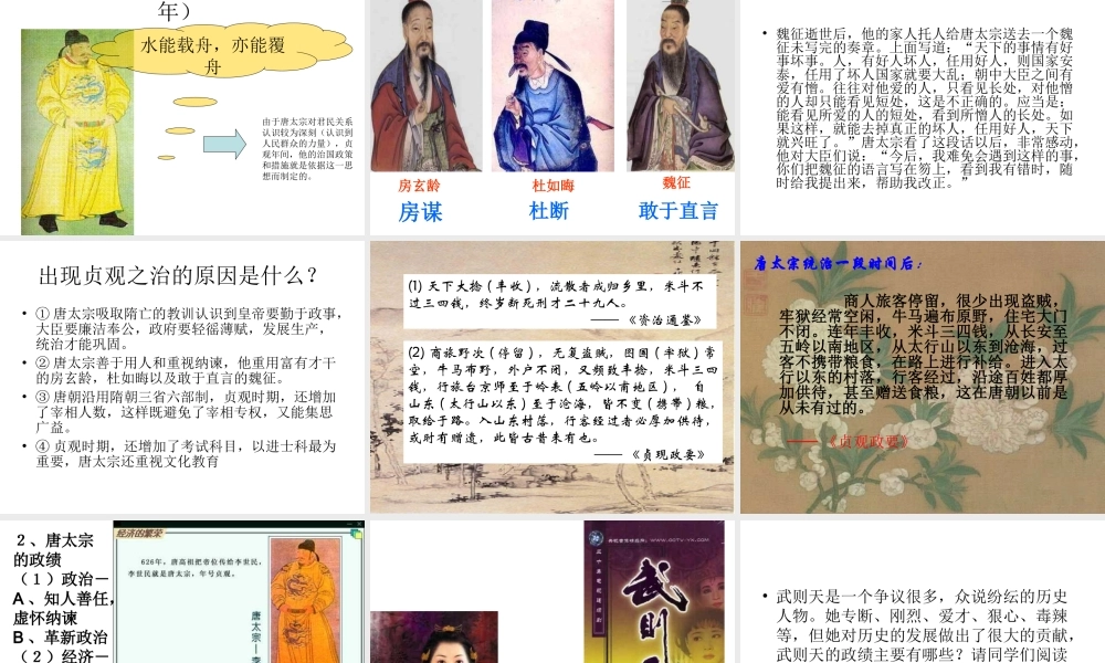 七年级历史下贞观之治课件人教版 课件