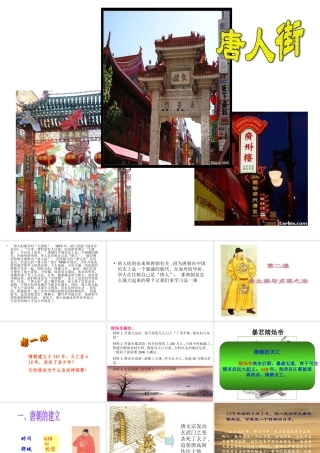 七年级历史下贞观之治课件人教版 课件