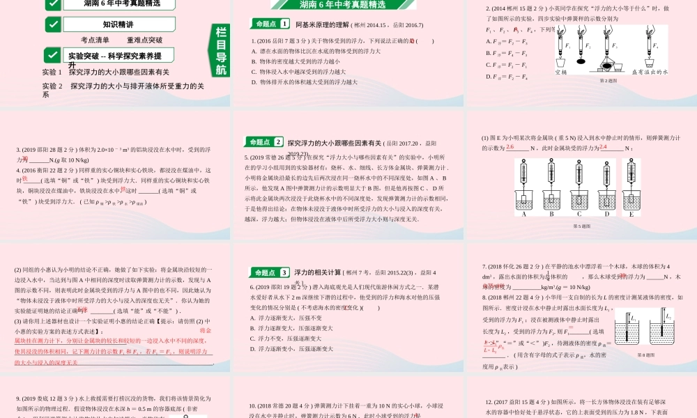 中考物理一轮复习 专题八 浮力 第1节 阿基米德原理课件