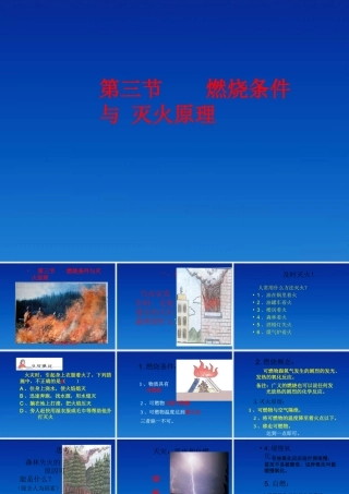 九年级化学上册(燃烧条件与灭火原理)课件1 粤教版 课件