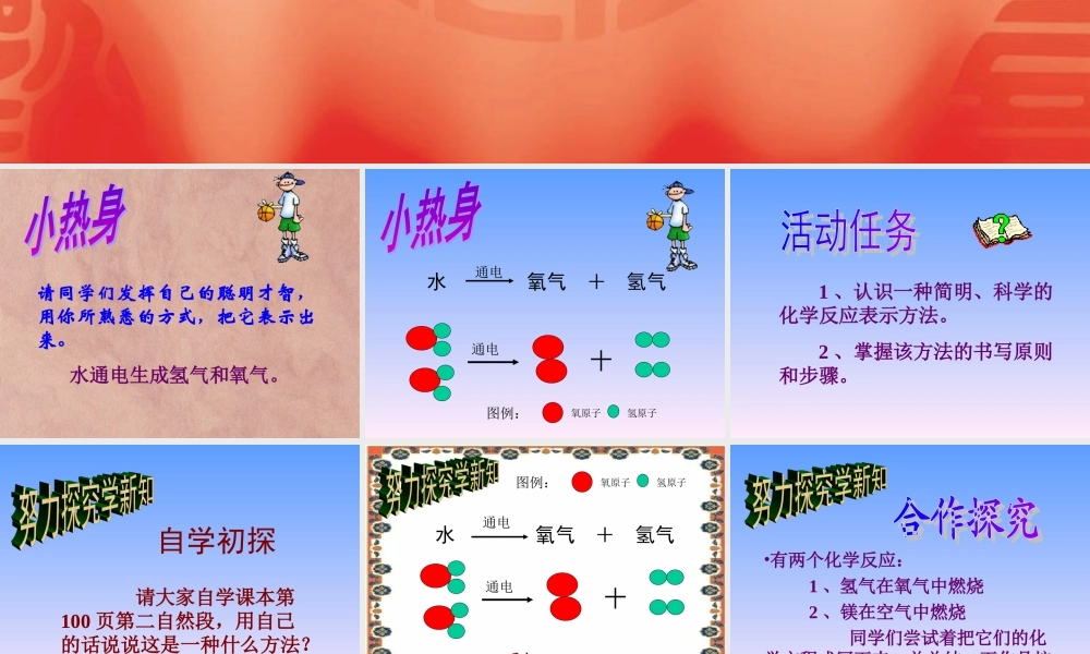九年级化学第五单元一 课件