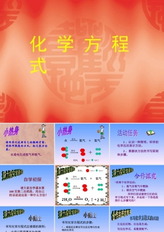 九年级化学第五单元一 课件