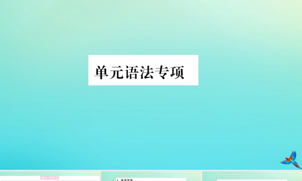 (河南专版)九年级英语全册 Unit 1 How can we become good learners单元语法专项习题课件 (新版)人教新目标版 课件