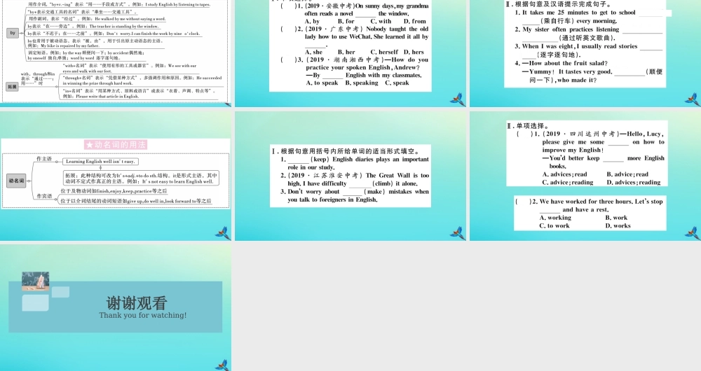 (河南专版)九年级英语全册 Unit 1 How can we become good learners单元语法专项习题课件 (新版)人教新目标版 课件