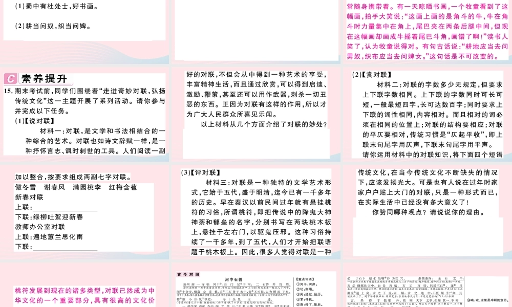 (江西专版)文下册 第六单元 24 河中石兽习题课件 新人教版 课件