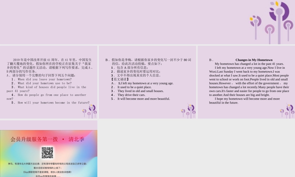 (贵阳专版)中考英语复习 第6部分 经典范文必背 主题写作9 家乡的变化课件