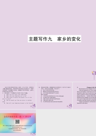 (贵阳专版)中考英语复习 第6部分 经典范文必背 主题写作9 家乡的变化课件