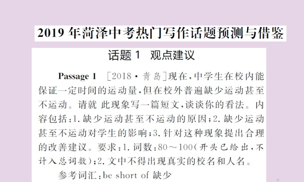 中考英语总复习 写作话题预测与借鉴课件
