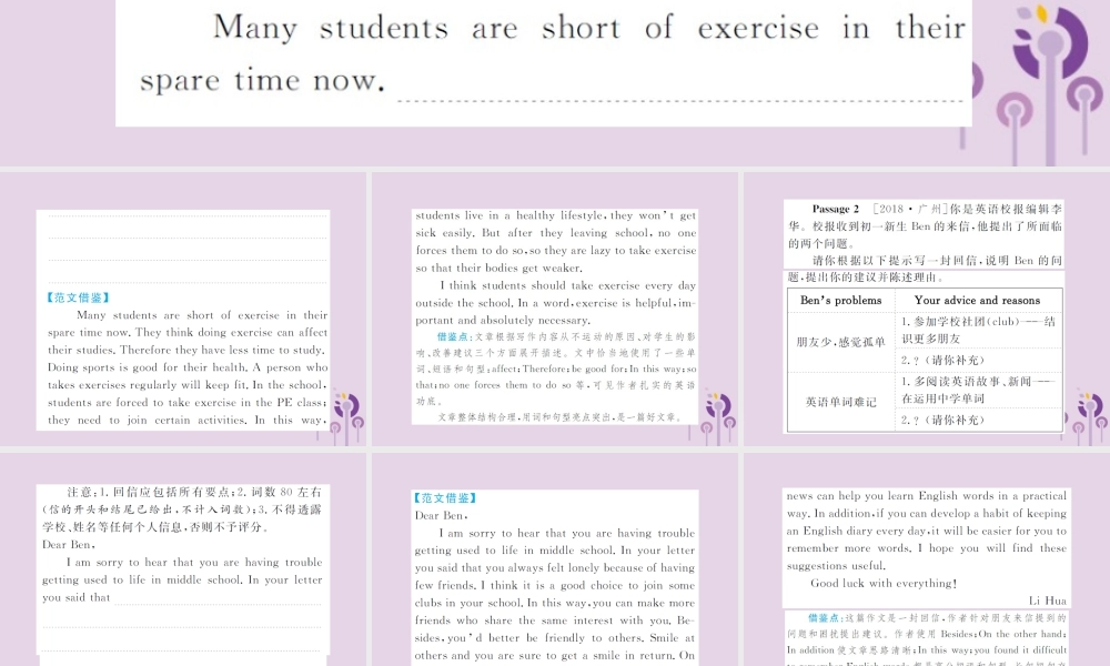 中考英语总复习 写作话题预测与借鉴课件