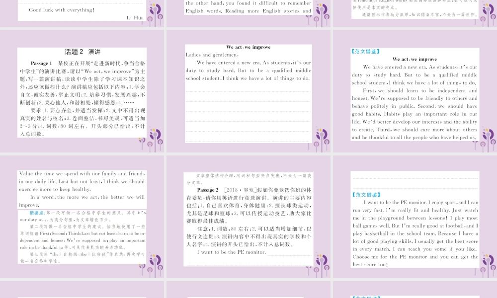 中考英语总复习 写作话题预测与借鉴课件