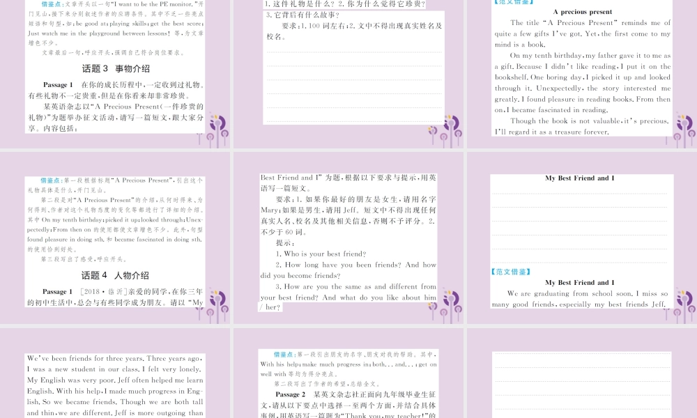 中考英语总复习 写作话题预测与借鉴课件