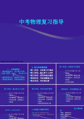 中考物理复习指导 新课标 人教版 试题