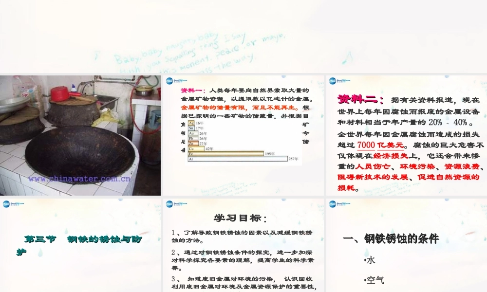 九年级化学下册 93 钢铁的锈蚀与防护课件 (新版)鲁教版 课件