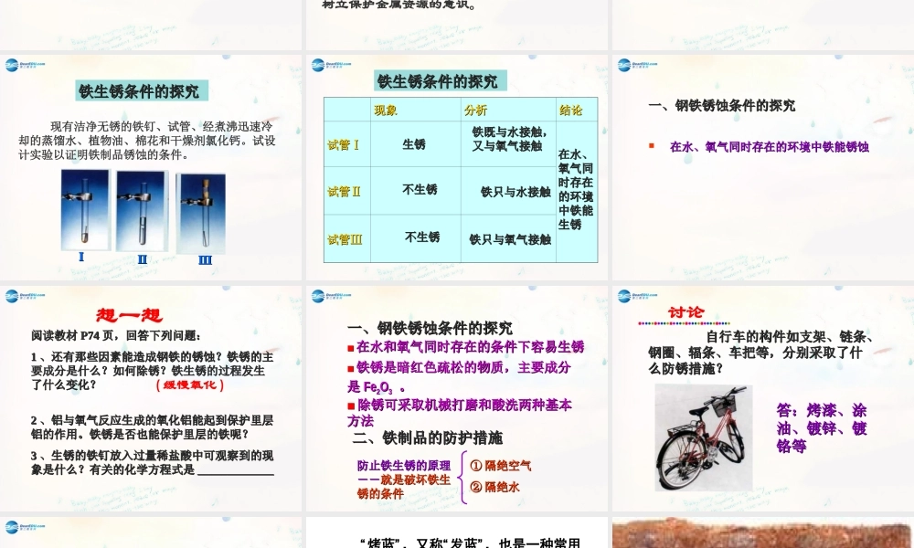 九年级化学下册 93 钢铁的锈蚀与防护课件 (新版)鲁教版 课件