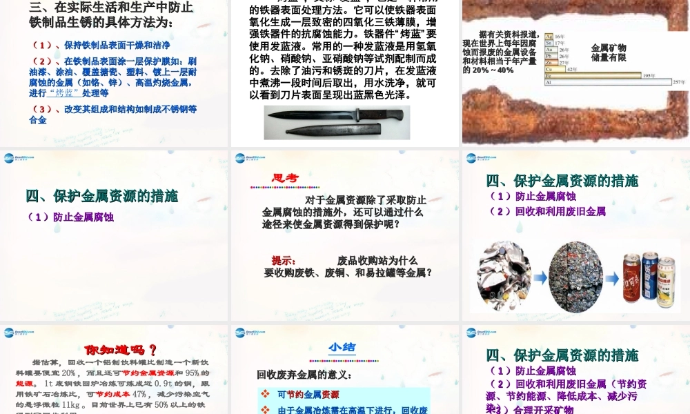 九年级化学下册 93 钢铁的锈蚀与防护课件 (新版)鲁教版 课件