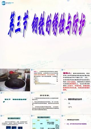九年级化学下册 93 钢铁的锈蚀与防护课件 (新版)鲁教版 课件