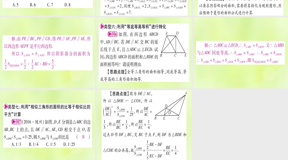 (湖北专用版)版中考数学优化复习 第6章 圆 方法技巧训练三 几何中与面积有关的计算实用课件