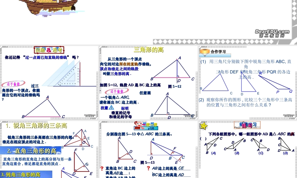 1.3三角形的高 初一数学第一章三角形的初步知识全章课件 浙教版