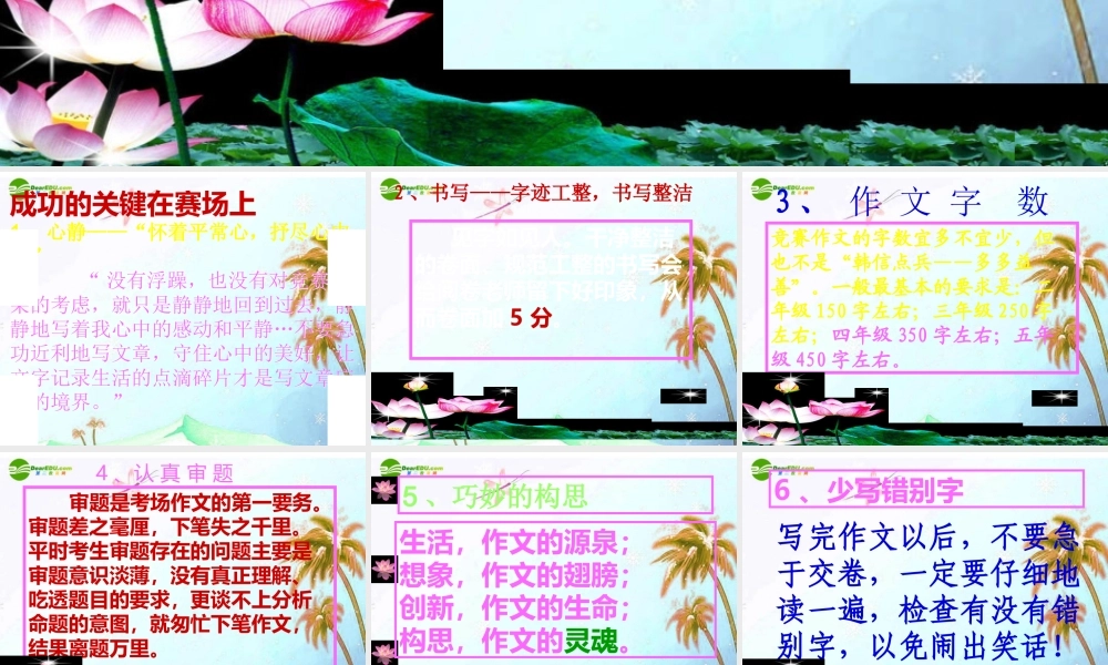 中考语文作文辅导课件 如何写好竞赛作文 课件