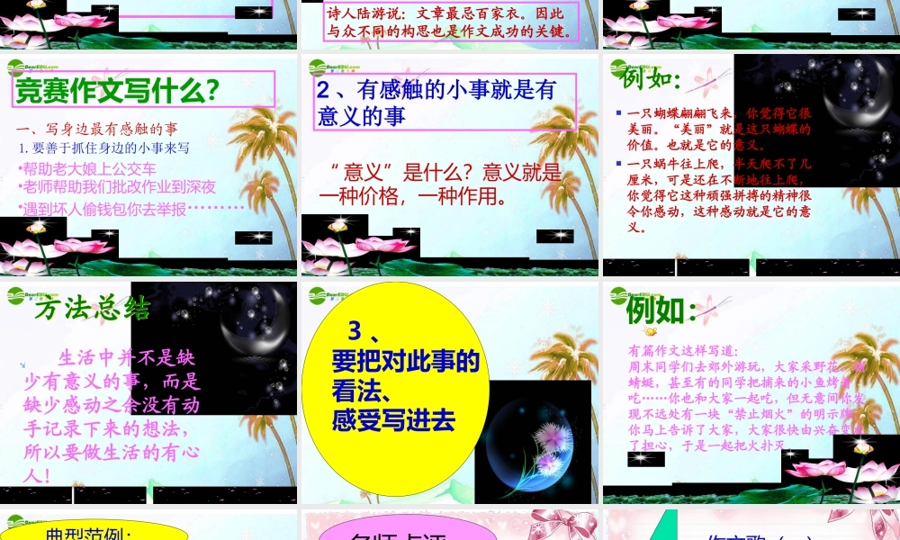 中考语文作文辅导课件 如何写好竞赛作文 课件