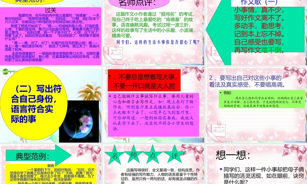 中考语文作文辅导课件 如何写好竞赛作文 课件