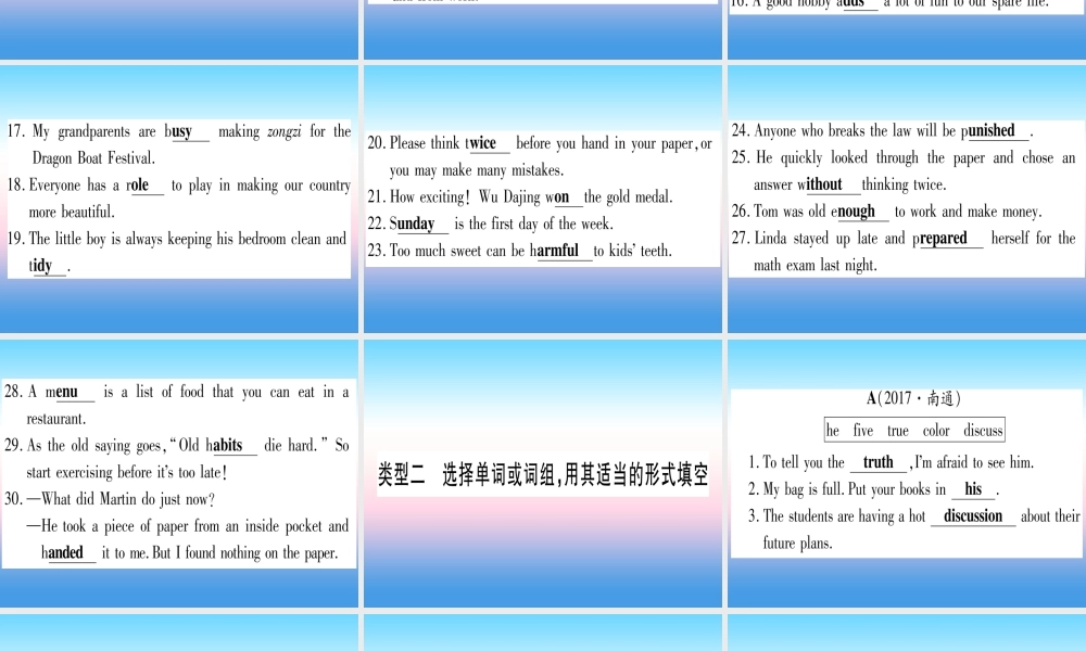 (湖北专用版)版中考英语专题高分练 专题突破十七 词汇运用及完成句子实用课件