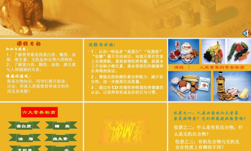 九年级化学下册 单元1三大营养物质课件