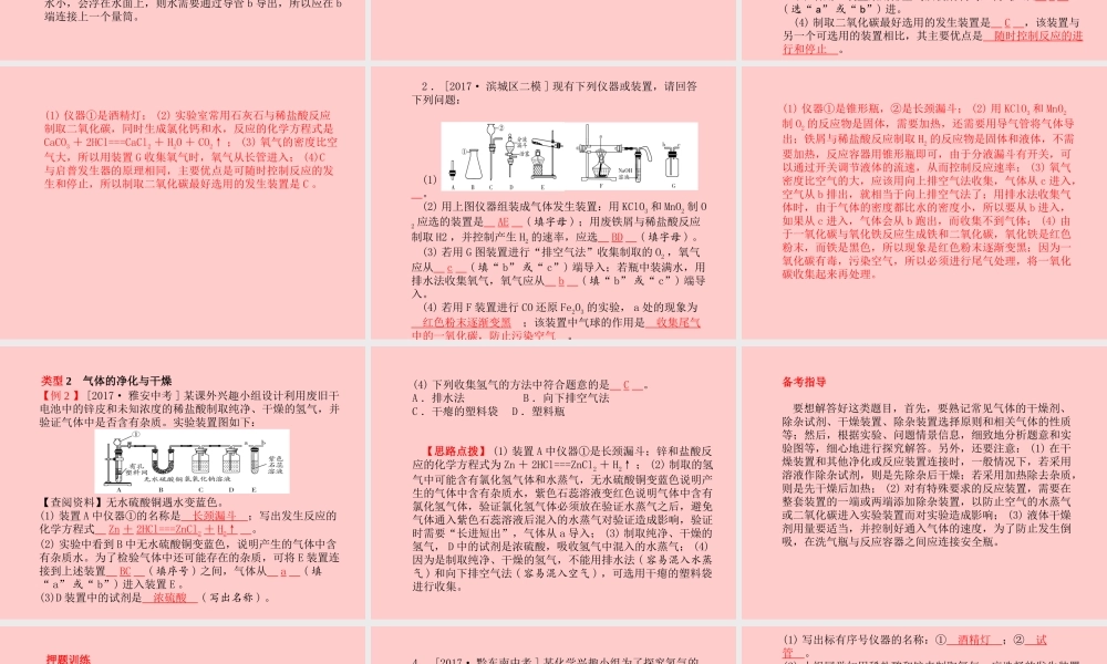 (滨州专版)中考化学总复习 第二部分 专题复习 高分保障 专题4 常见气体的制备和净化课件 鲁教版 课件