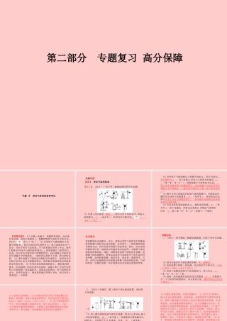 (滨州专版)中考化学总复习 第二部分 专题复习 高分保障 专题4 常见气体的制备和净化课件 鲁教版 课件