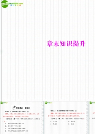 (随堂优化训练)七年级生物上册 第三单元 第三章 章末知识提升配套课件 人教新课标版 课件