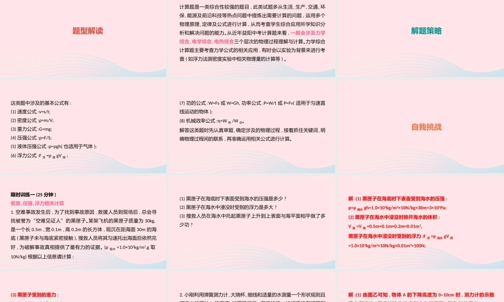 中考物理一轮夺分复习 题型突破三 计算题 类型1 力学综合计算课件