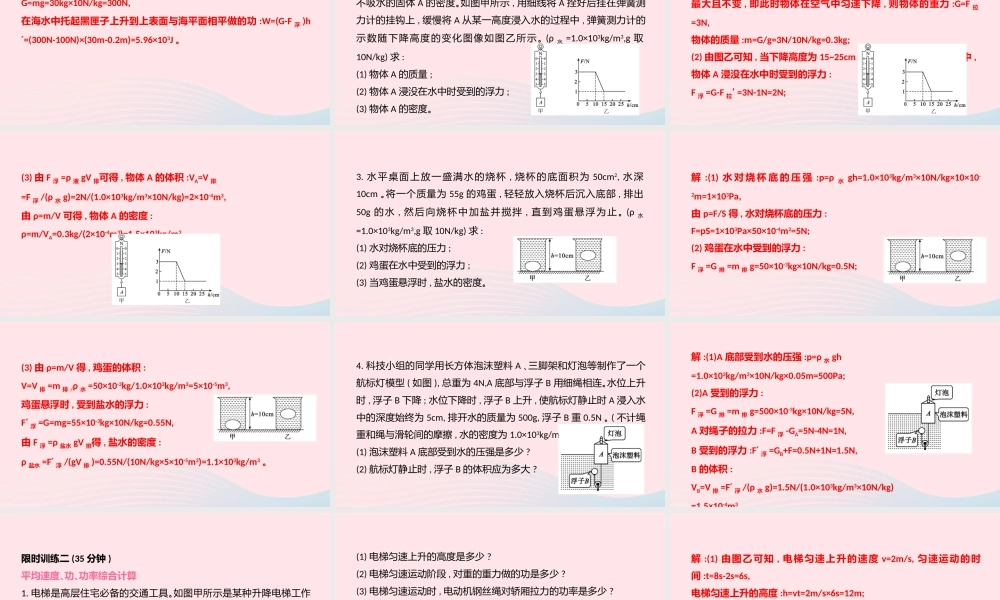 中考物理一轮夺分复习 题型突破三 计算题 类型1 力学综合计算课件