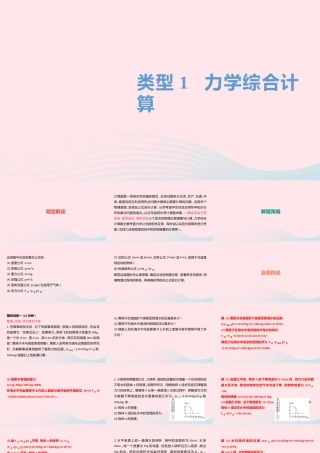 中考物理一轮夺分复习 题型突破三 计算题 类型1 力学综合计算课件
