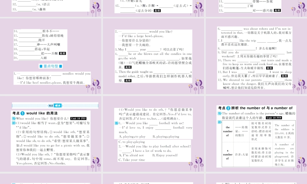 中考英语总复习 第一部分 系统复习 成绩基石 七下 第6讲 Unit 10 12课件