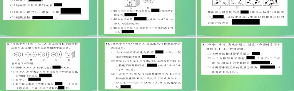 九年级化学上册 专题1 化学用语课件 (新版)新人教版 课件