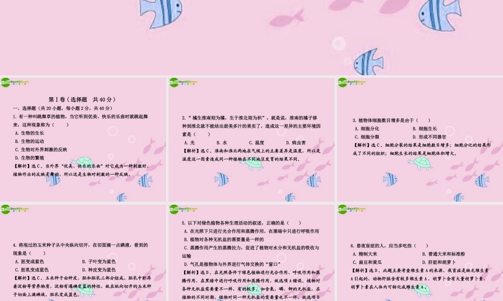 中考生物学业水平考试模拟冲刺二课件