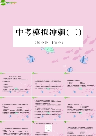 中考生物学业水平考试模拟冲刺二课件