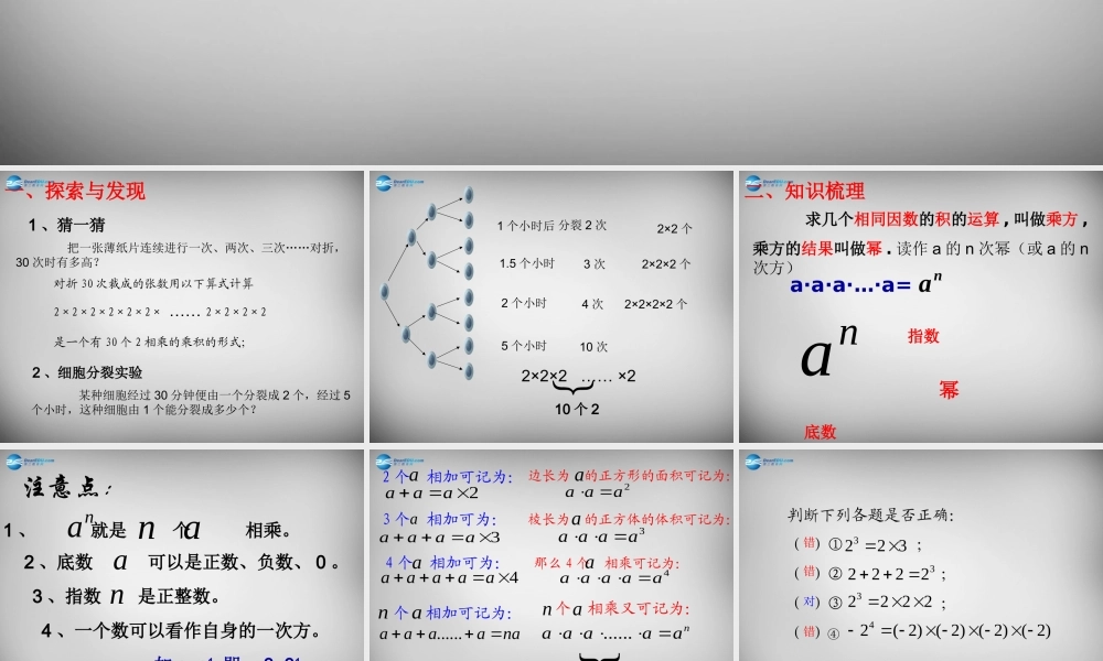 七年级数学上册 1.5.1 乘方课件 (新版)新人教版 课件