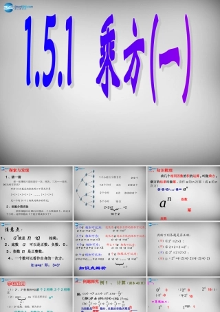七年级数学上册 1.5.1 乘方课件 (新版)新人教版 课件