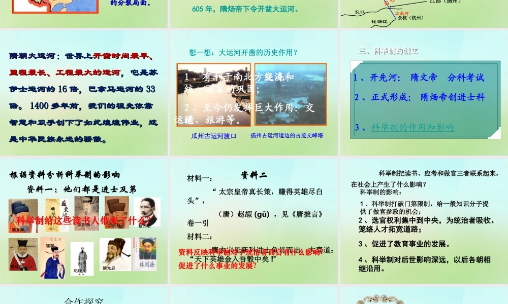 七年级历史下册 第五单元 第一课(开运河 创科举)课件 岳麓版 课件