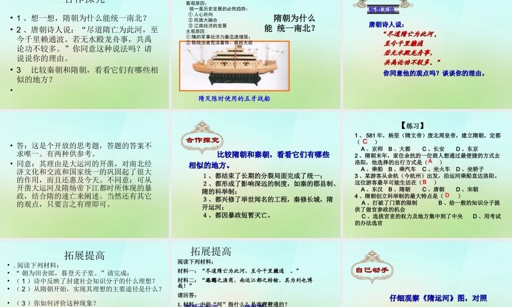 七年级历史下册 第五单元 第一课(开运河 创科举)课件 岳麓版 课件