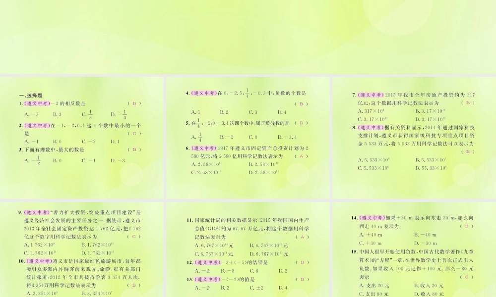 (遵义专版)七年级数学上册 第一章 有理数考试热点突破(遵义题组)习题课件 (新版)新人教版 课件