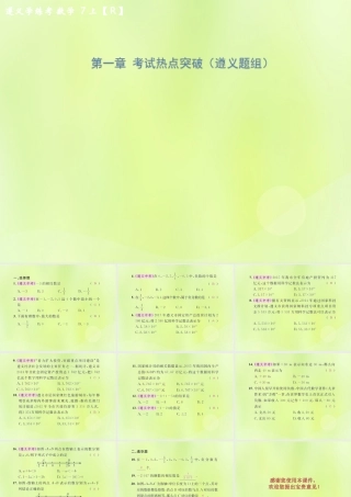 (遵义专版)七年级数学上册 第一章 有理数考试热点突破(遵义题组)习题课件 (新版)新人教版 课件