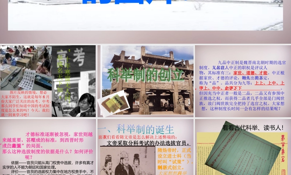 七年级历史下册 第一单元 第4课 科举制的创立课件 新人教版 课件