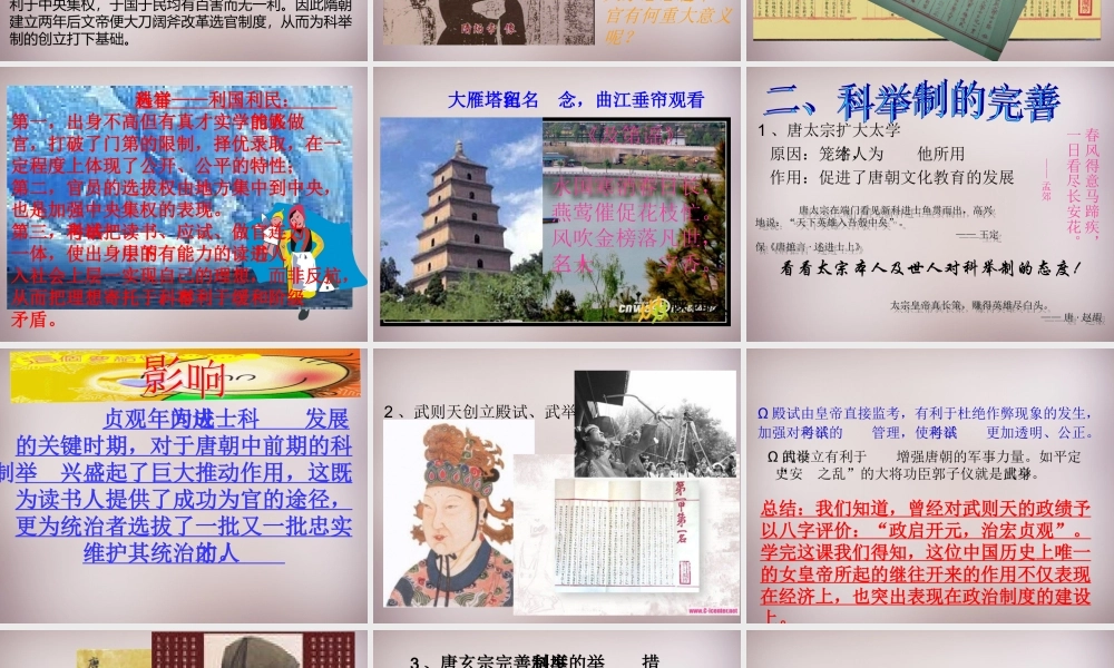 七年级历史下册 第一单元 第4课 科举制的创立课件 新人教版 课件