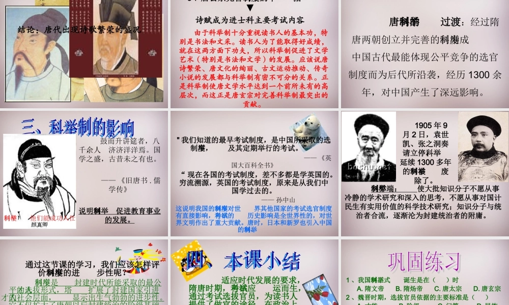 七年级历史下册 第一单元 第4课 科举制的创立课件 新人教版 课件