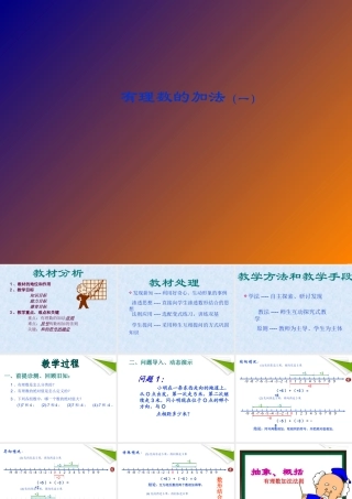 七年级数学上册 有理数的加法(1)课件 青岛版 课件