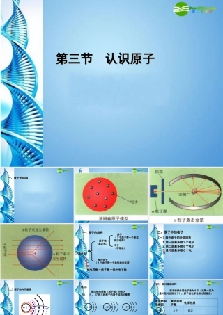 九年级化学 第二单元第三节 (原子的构成)课件 鲁教版 课件