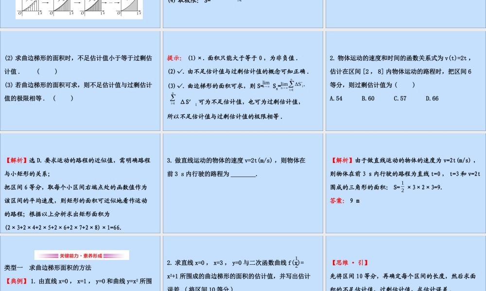 数学 第四章 定积分 4.1.1 定积分的背景——面积和路程问题课件 北师大版选修2 2 课件